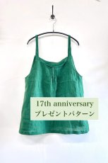 画像1: 【17th anniversary】プレゼントパターン『ピンタックキャミソール』 (1)